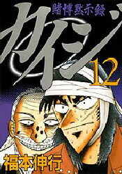 楽天市場】講談社 カイジ 賭博黙示録 13/講談社/福本伸行