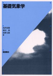 基礎気象学