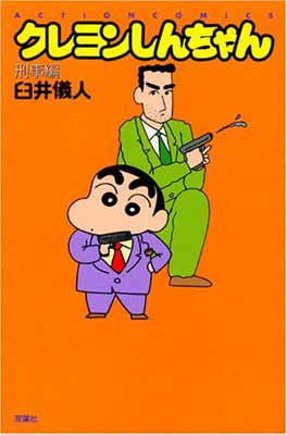 楽天市場】双葉社 クレヨンしんちゃん 少年剣士しんのすけ編