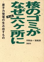「むつ小川原開発・核燃料サイクル施設問題」研究資料集/東信堂/船橋晴俊（大型本） むつ小川原開発・核燃料サイクル施設問題」研究資料集 中古本