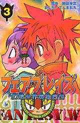 楽天市場】講談社 幻想世界英雄烈伝フェアプレイズ 2/講談社/岡田芽武