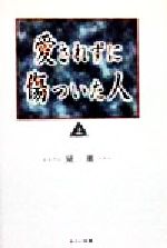 絶版 希少本 昭和 『みるく・びすけっと・たいむ』 初版 青山