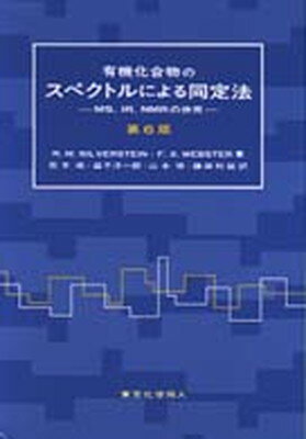 有機化学のための高分解能NMRテクニック 有機化学のための 高分解能NMRテクニック (KS化学専門書) | D.W.