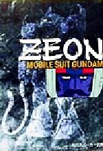 楽天市場】洋泉社 ガンダム・エイジ ガンプラ世代のための