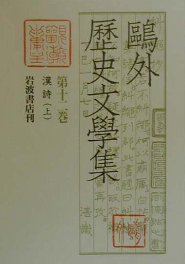 鴎外選集　全21巻　新書版　岩波書店 鴎外選集 全21巻 新書版 岩波書店 鴎外選集 全21巻揃 岩波