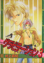 【中古】 エンジェルリップ ２/スコラ/雨宮淳 中古】 エンジェルリップ 2/スコラ/雨宮淳
