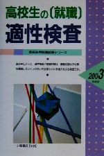 【中古】 速解！ＩＭＡＧＥＳ総合適性テスト ２０２２年度版/一ツ橋書店/就職試験情報研究会 速解!IMAGES総合適性テスト - メルカリ