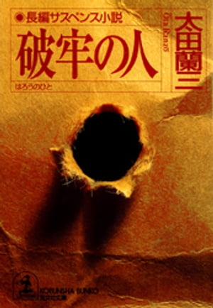 【中古】 被害者の刻印/講談社/太田蘭三 中古】 被害者の刻印/講談社/太田蘭三 Amazon.co.jp: 被害者の刻印 (