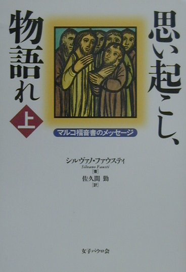 マグダラのマリアによる福音書 イエスと最高の女性使徒 マグダラのマリアによる福音書 イエスと最高の女性使徒 | カレン・L