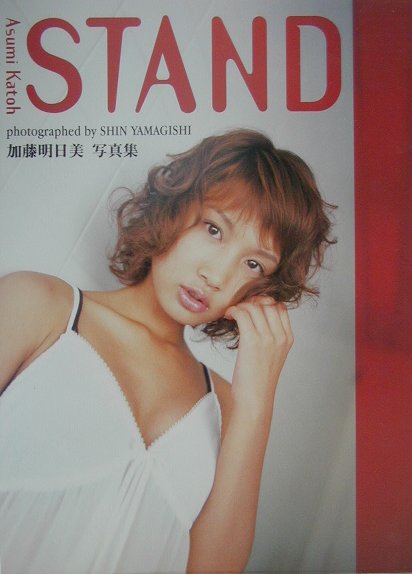 松本まりか写真集 : Super Marika Super Marika / 木村 晴【撮影】 - 紀伊國屋書店