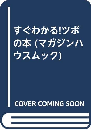 楽天市場】こう書房 決定版人体ツボの科学/こう書房/竹之内診佐夫