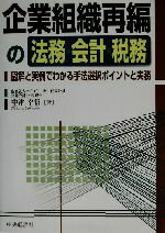 楽天市場】税務研究会 現物出資の理論と実務 会社法、法人税法