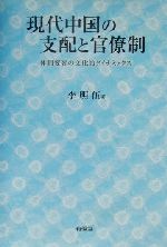 楽天市場】京都大学学術出版会 中国の捐納制度と社会/京都大学学術出版