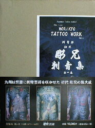 刺青の真実 : 浅草彫長「刺青芸術」のすべて 刺青の真実 改訂版: 浅草彫長「刺青芸術」のすべて | 中野