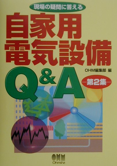 楽天市場】オーム社 防爆電気設備の基礎知識 改訂2版/オ-ム社/田中