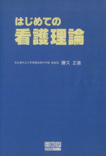 楽天市場】日総研出版 岡部恵子の心くばりの看護管理/日総研出版/岡部