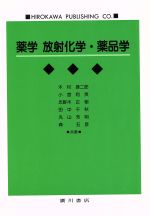 楽天市場】基礎放射薬学/京都廣川書店/山本文彦 | 価格比較 - 商品価格ナビ