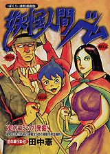 カガクなヤツら 4 予約限定版 吉川英朗 カガクなヤツら4巻オリジナルアニメBlu-ray付予約限定