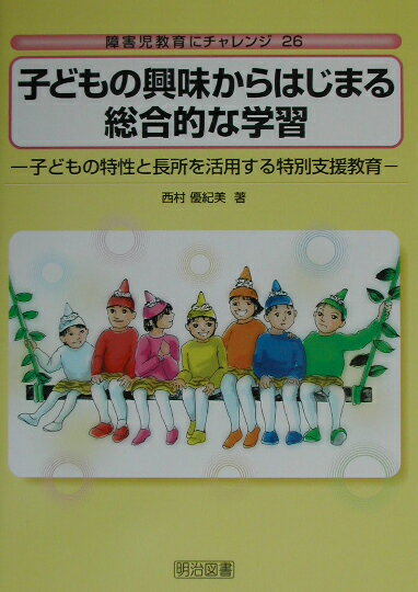 できる!をのばす行動と学習の支援 できる!をのばす行動と学習の支援: 応用行動分析による