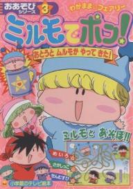希少 ミルモでポン!メモリアルファンブック 希少 ミルモでポン!メモリアルファンブック - メルカリ