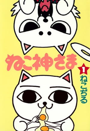 楽天市場】文藝春秋 ねこぢるうどん 2/文藝春秋/ねこぢる | 価格比較