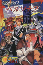 楽天市場】光文社 鉄拳2・4コマギャグバトル/光文社/アンソロジ