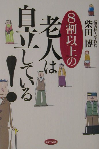 楽天市場】徳間書店 なぜだ！！ いま三越岡田商法は生きている