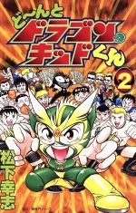 楽天市場】小学館 ナンジャ忍者！もんじゃくん 第1巻/小学館