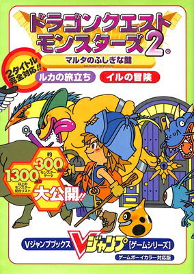 楽天市場】スクウェア・エニックス ドラゴンクエストモンスターズ2