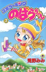 楽天市場】小学館 ズボラ-キングのばらちゃん 3/小学館/兎野