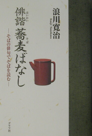 楽天市場】旭屋出版 一茶庵・友蕎子片倉康雄手打そばの技術/旭屋出版