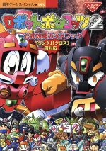 メダロット5 すすたけ村の転校生 クワガタバージョン p706p5g TGDB - Browse - Game - Medarot 5: Susutake Mura no Tenkousei: Kuwagata