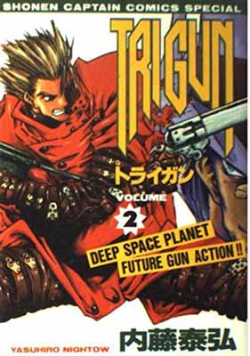 楽天市場】徳間書店 Trigun 1/徳間書店/内藤泰弘 | 価格比較