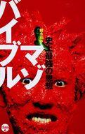 楽天市場】太田出版 マゾバイブル 史上最強の思想/太田出版/観念絵夢 