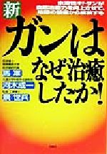 楽天市場】史輝出版 なぜ、ロシア人は「チャ-ガ」でガンを治すのか
