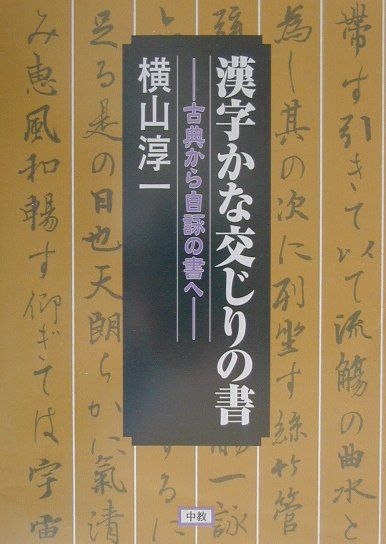游墨春秋 : 木鶏室金石碑帖拾遺 游墨春秋 木鶏室金石碑帖拾遺 - 書アウトレット ストア