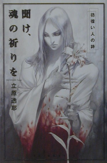 楽天市場】徳間書店 深淵を歩くもの/徳間書店/小中千昭 | 価格