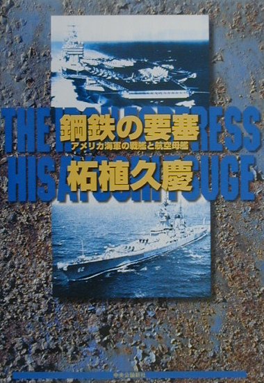 図説帝国海軍特殊潜航艇全史/Ｇａｋｋｅｎ/奥本剛（単行本） 図説帝国海軍特殊潜航艇全史』 ｜ 学研出版サイト