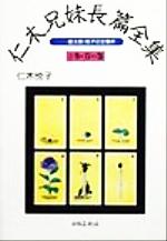 楽天市場】栄光出版社 「日本海4号」11分の壁 長編推理小説