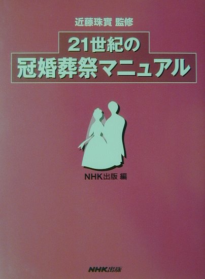 楽天ブックス: 真剣10代しゃべり場 - 日本放送協会