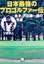 楽天市場】双葉社 ねこプロ流パチンコ必勝スタイルV/双葉社/浅井