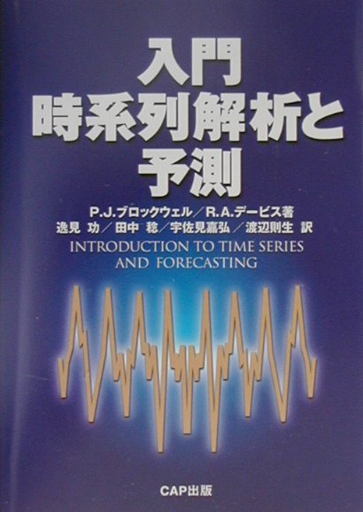 状態空間モデリングによる時系列分析入門 状態空間モデリングによる時系列分析入門 | J.ダービン, S.J.