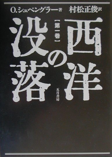 楽天市場】国書刊行会 未来学原論 21世紀の地球との対話 復刻