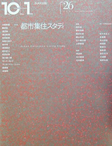 楽天市場】INAX出版 10＋1（ten plus one） no