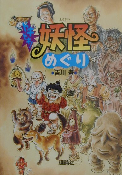 楽天市場】理論社 まんが人間の歴史 5/理論社/吉川豊 | 価格