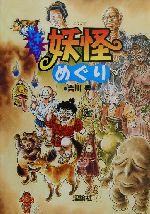 楽天市場】理論社 まんが人間の歴史 5/理論社/吉川豊 | 価格