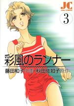 楽天市場】小学館 風たちの楽園 2/小学館/寺館和子 | 価格比較 - 商品