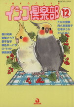【中古】 ハムスター飼育日記 ８/あおば出版/アンソロジー 楽天市場】あおば出版 ハムスター飼育日記 8/あおば出版