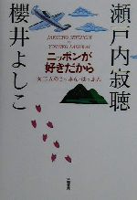 楽天市場】岩波書店 金石範の文学 死者と生者の声を紡ぐ/岩波書店/趙