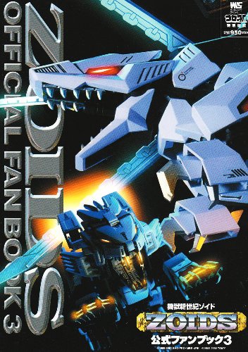 楽天市場】小学館 メカ生体ゾイド 戦闘機械獣のすべて/小学館 | 価格